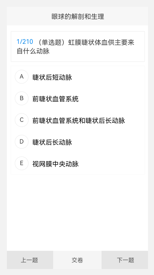 眼科学新题库截图