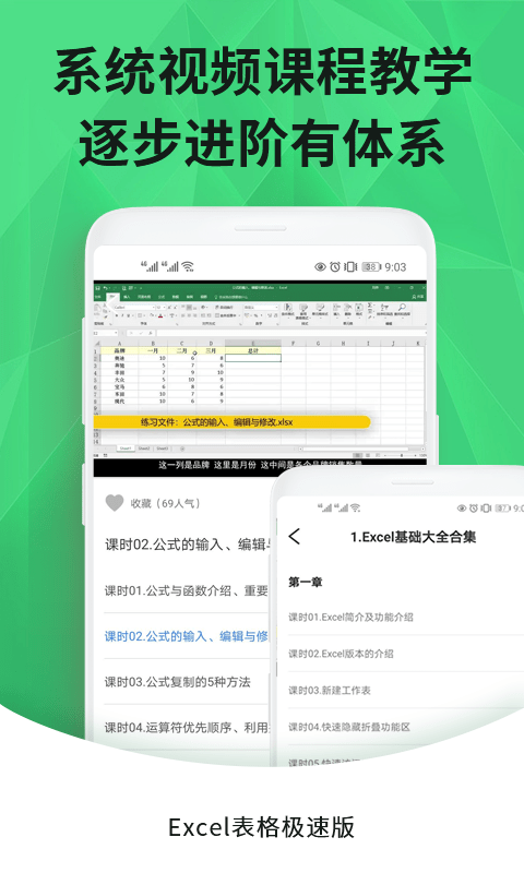 爱编辑Excel截图