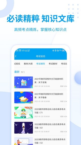 幼儿教师资格证考试截图