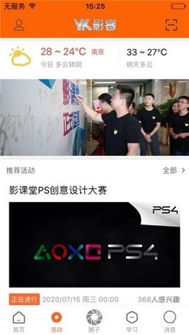 影课堂截图