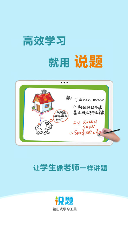 说题截图