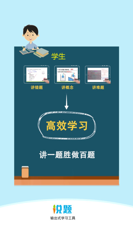 说题截图