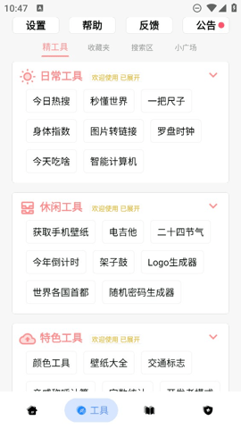 黑软PRO工具箱截图