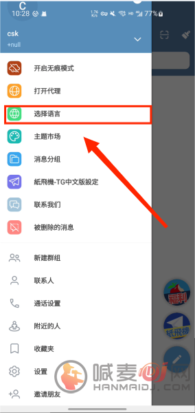 TG纸飞机中文版如何切换中文教程