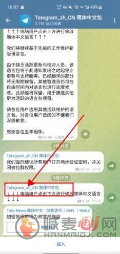 telagram中文版怎么设置中文版教程