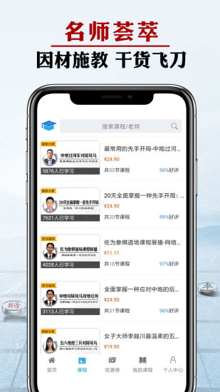 象棋微学堂最新版