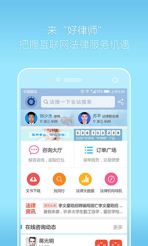 好律师律师版截图