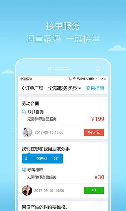 好律师律师版截图