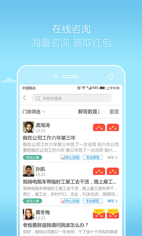 好律师律师版截图