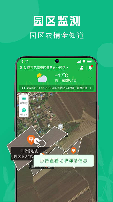 智农助手截图