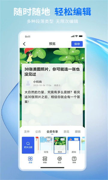 摘小篇截图