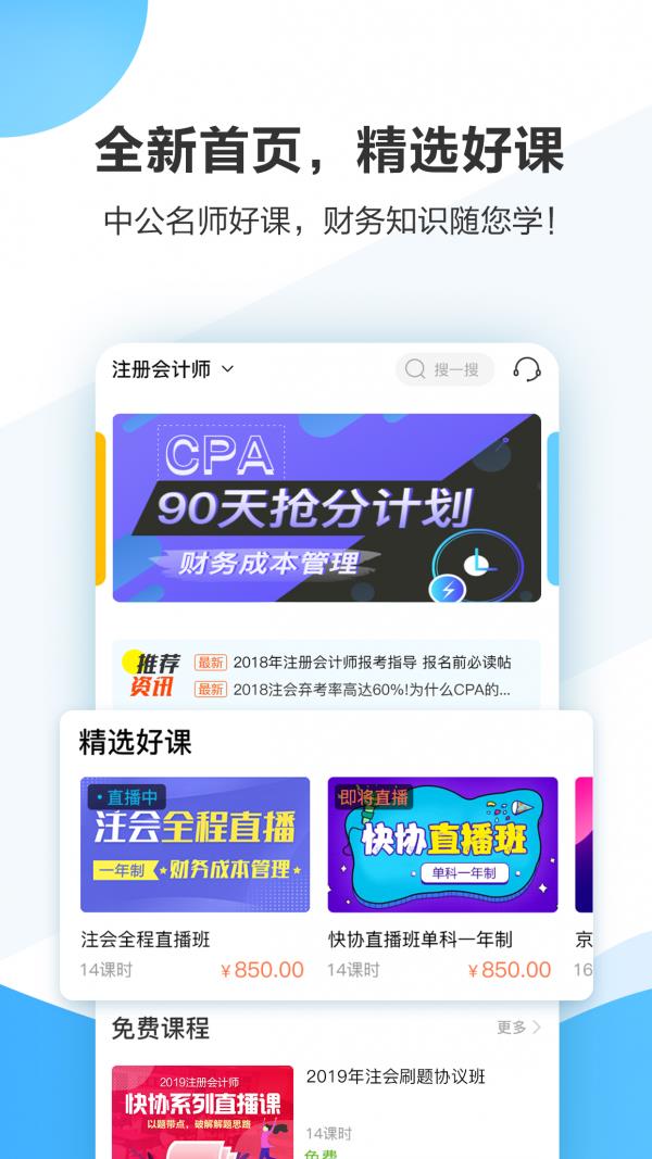 中公会计截图
