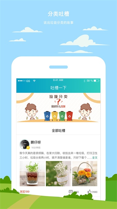 小白垃圾分类截图