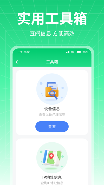 万通流量管理截图