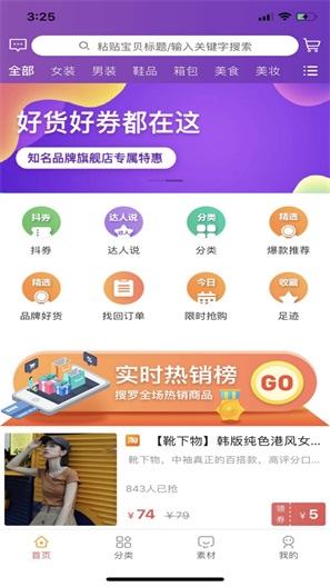 省钱小师妹截图