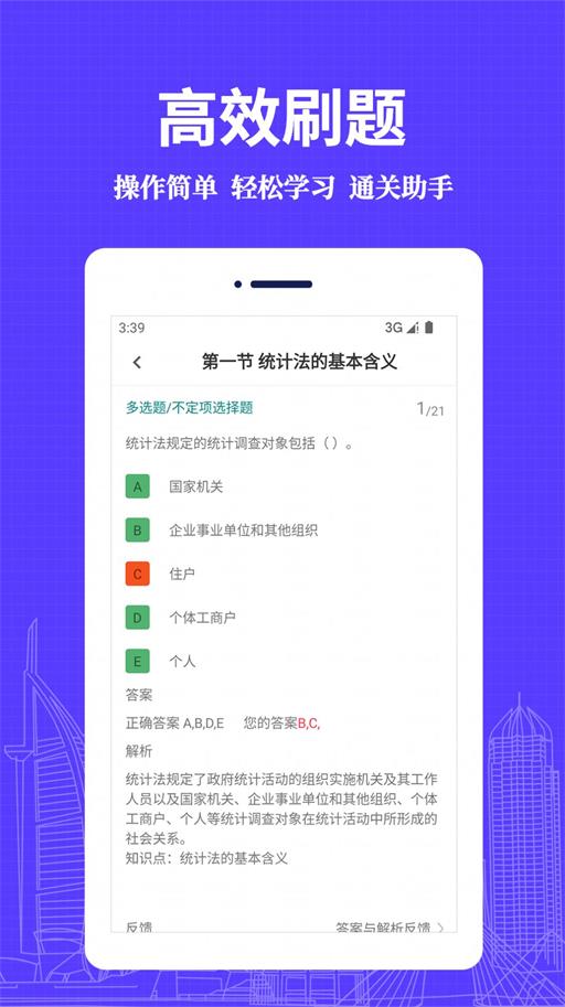 统计师易题库