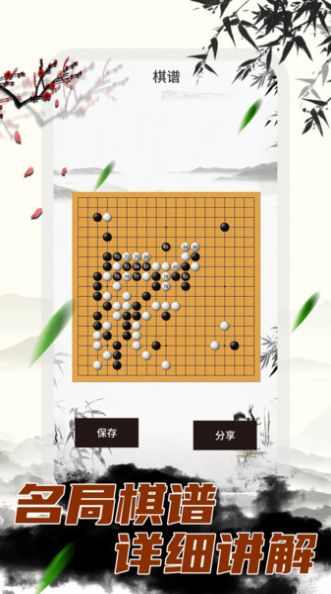 大师围棋截图