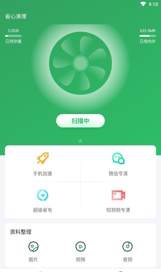 省心清理大师截图