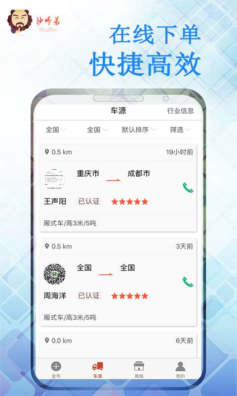 危险品运送截图