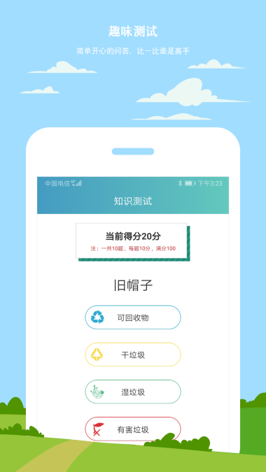 小白垃圾分类截图