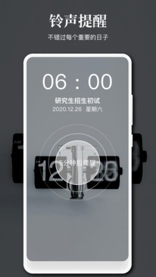 点点事项提醒截图