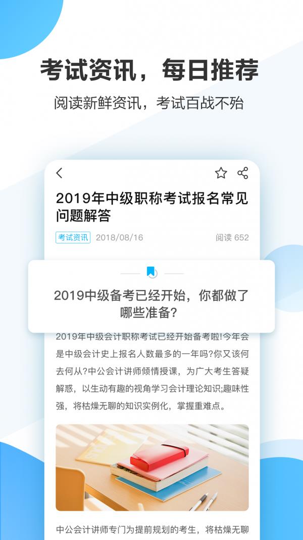 中公会计截图