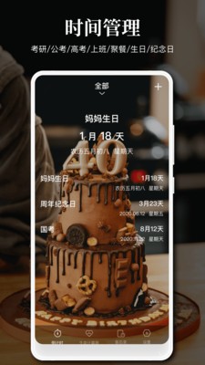 点点事项提醒截图