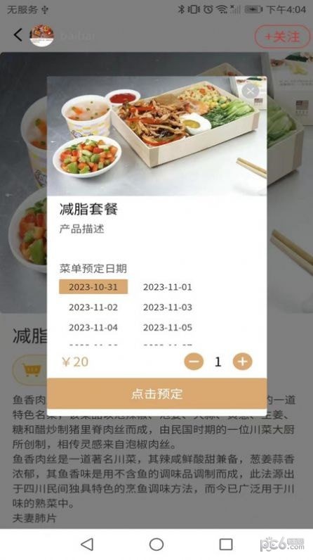 管事儿截图