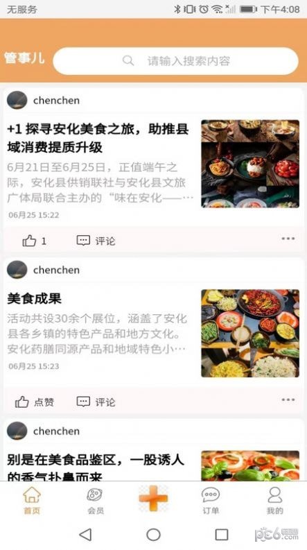 管事儿截图