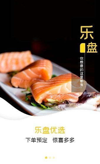 乐盘截图