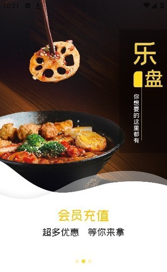 乐盘截图