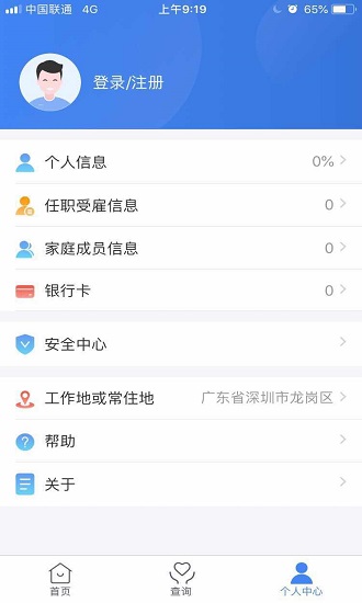 个人所得税申报助手截图