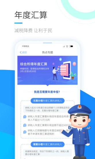 个人所得税申报助手截图