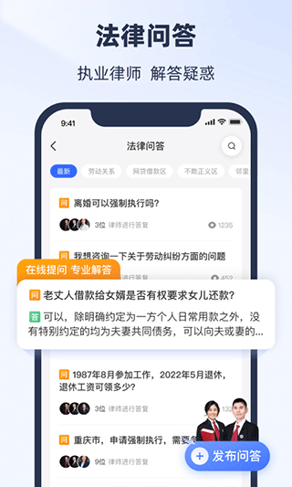 法临律师咨询截图