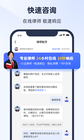 法临律师咨询截图