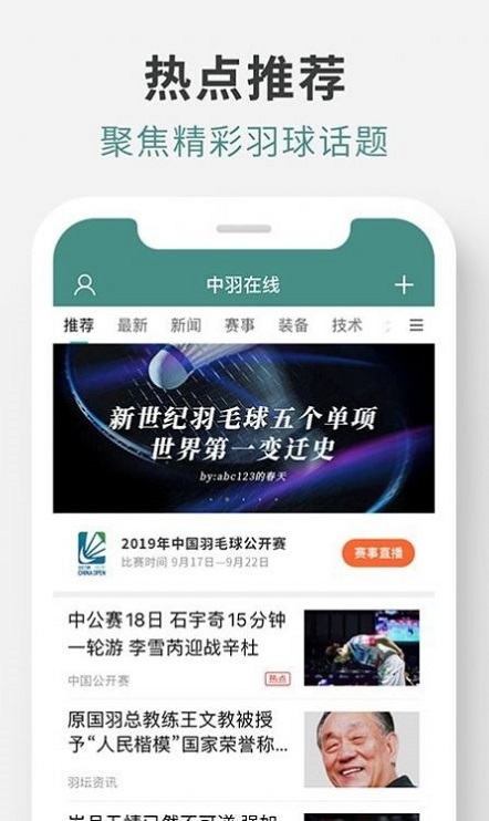 羽球帝截图