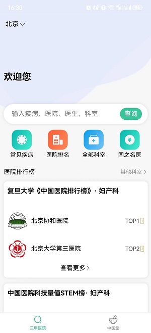 医小寻截图