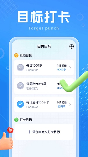 如意计步截图