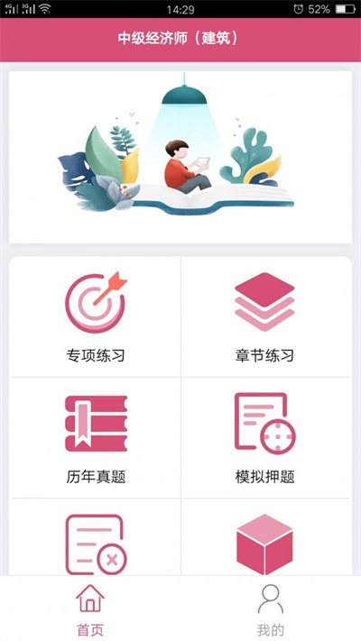 中级经济师建筑经济截图