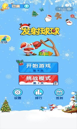 发射球球截图