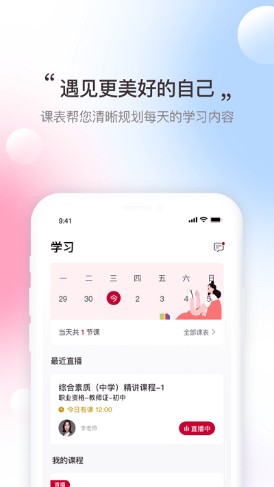 寰球优课截图