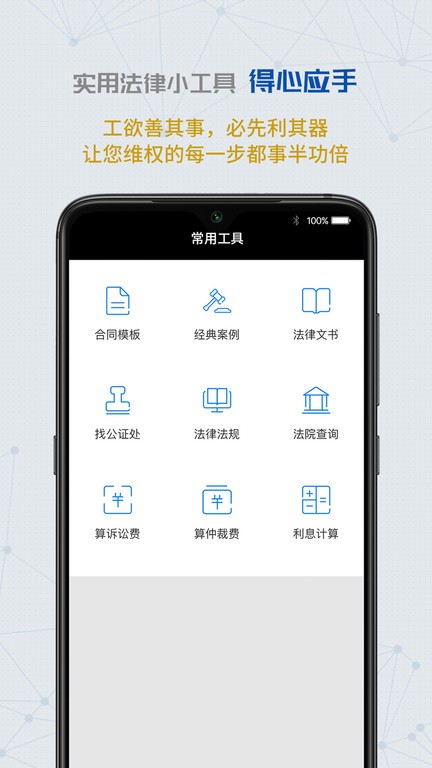 云律通智能律师截图