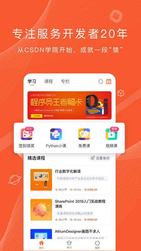 程序员研修院截图