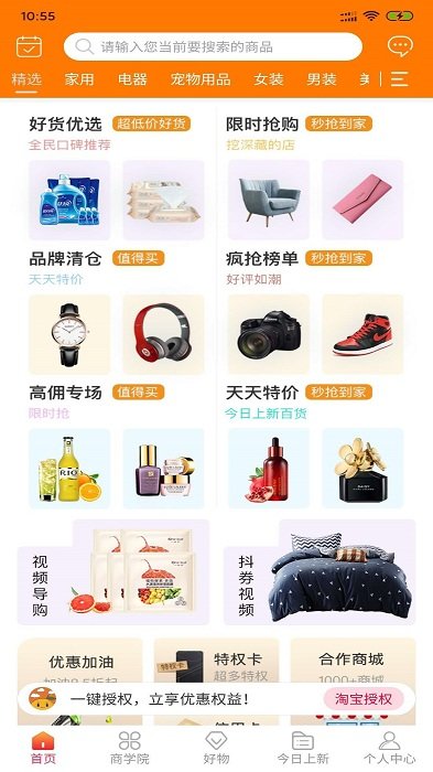 橙云优品购物截图