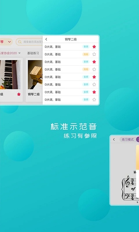 好多曲谱截图