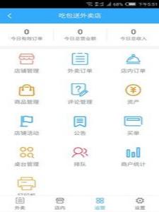 吃包送商家截图