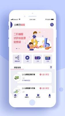 小熊牙编程截图