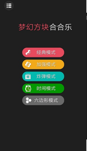 方块合合乐截图