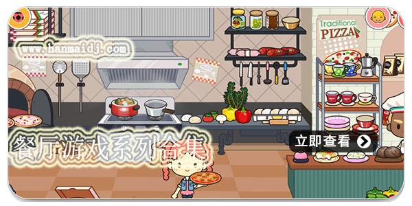 餐厅游戏系列合集
