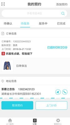 印象管家商家版